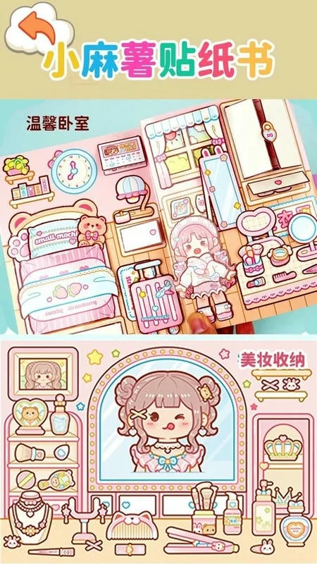 小麻薯贴纸书(2)