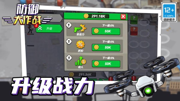 防御大作战(1)