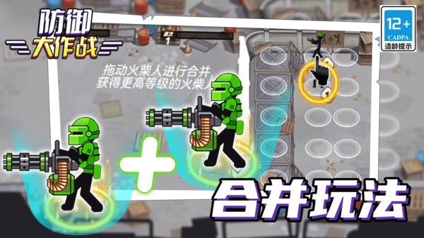 防御大作战(2)