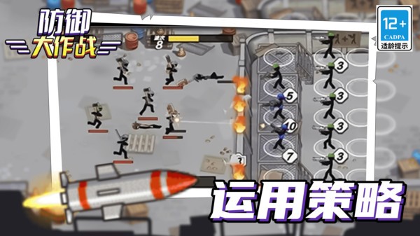 防御大作战(3)