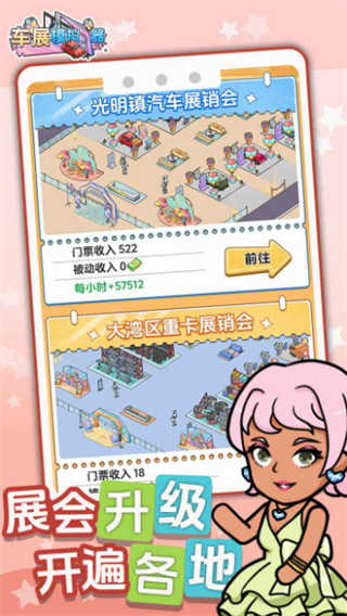 车展模拟器(3)