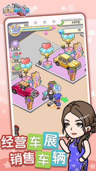 车展模拟器(4)