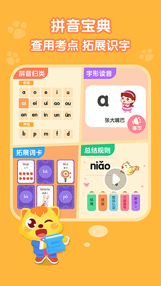 猫小帅拼音(2)