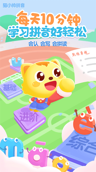 猫小帅拼音(1)
