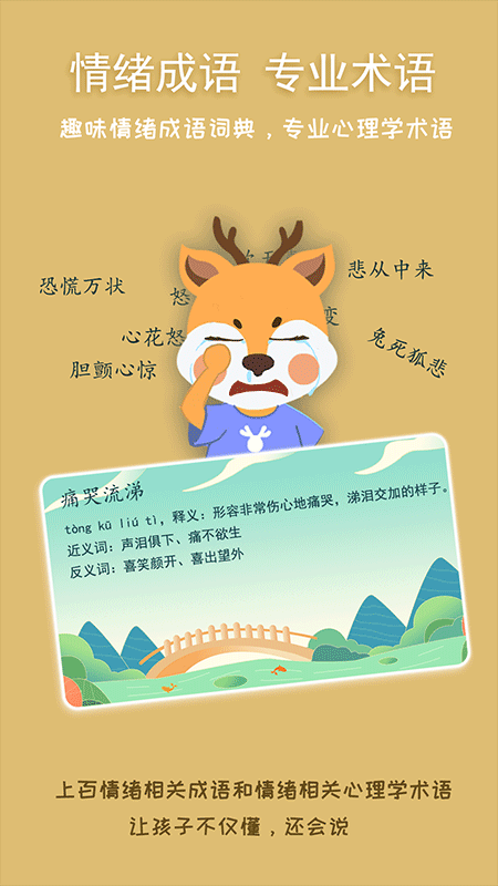 巧多兒童情緒管理(2)