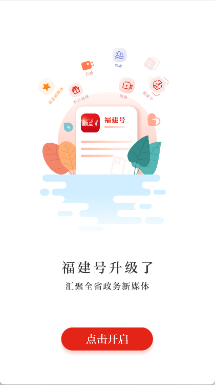 新福建(2)