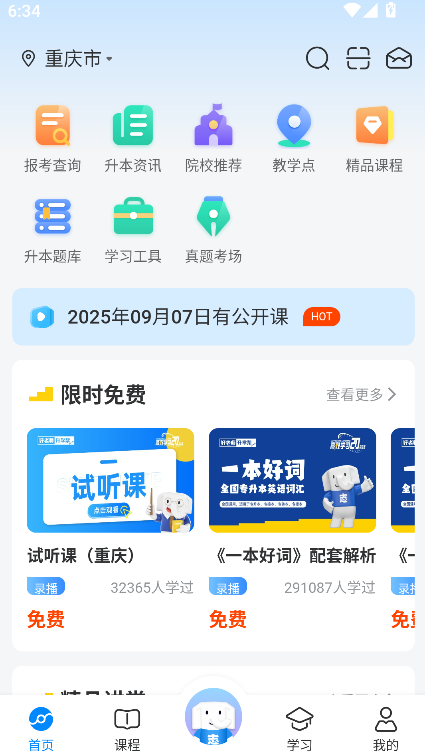 好老师升学帮(3)
