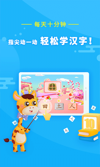 哆哆识字(4)