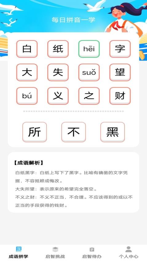 启智成语(1)