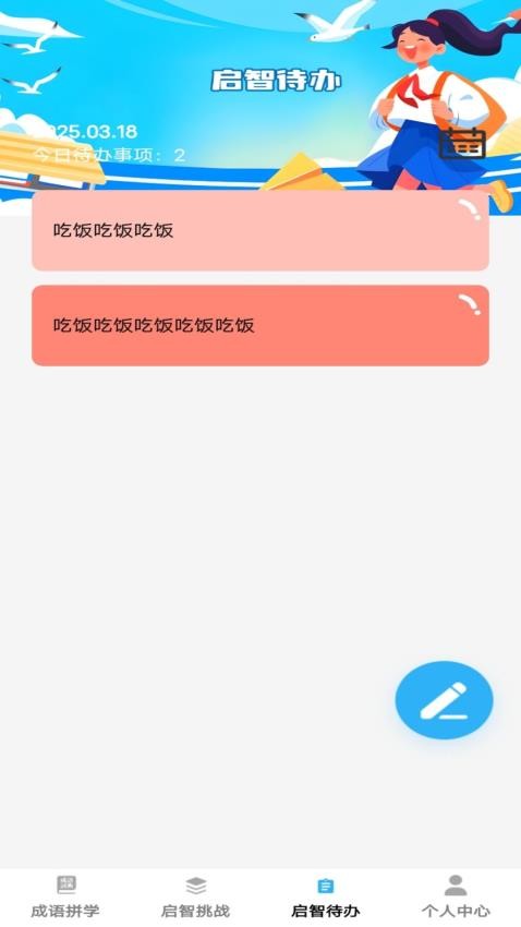 启智成语(4)