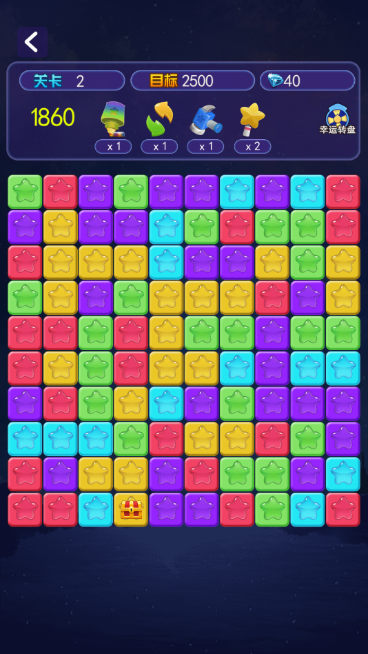 消灭星星大消除(2)