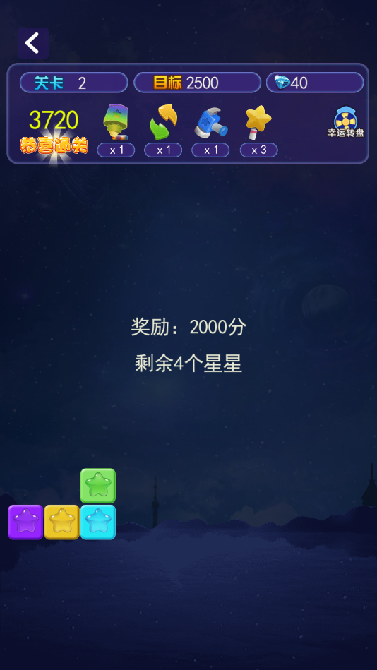 消灭星星大消除(1)