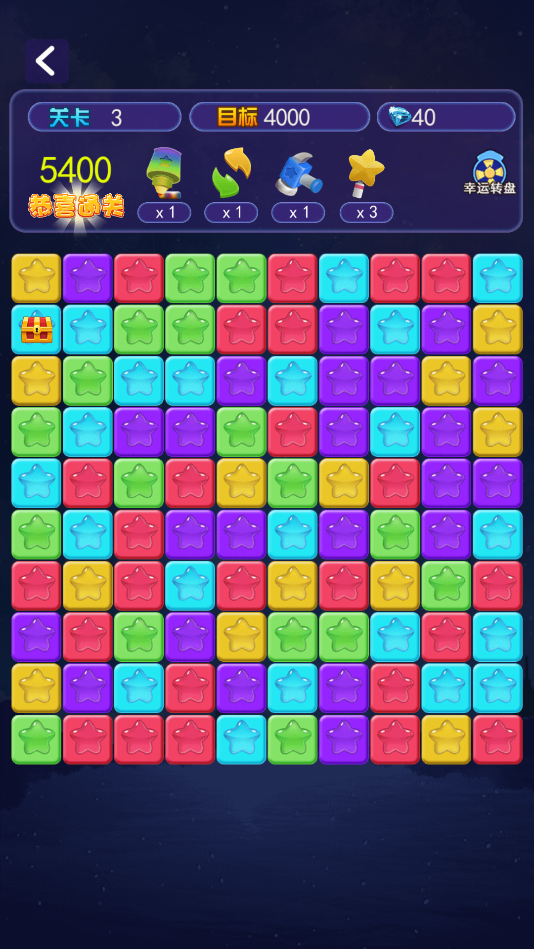 消灭星星大消除(3)