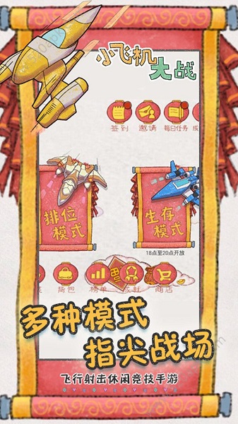 小飞机大作战(2)