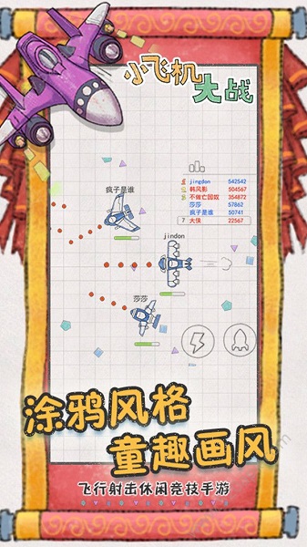 小飞机大作战(1)