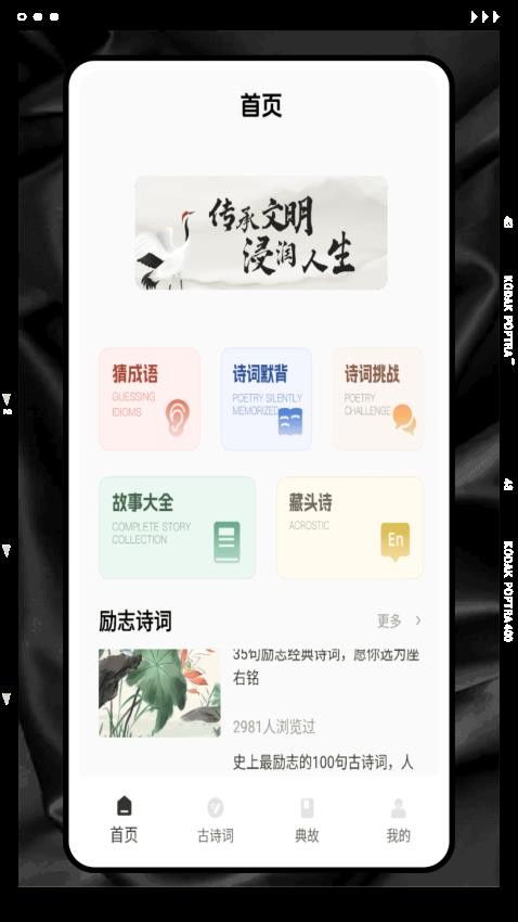 古诗词大挑战(3)