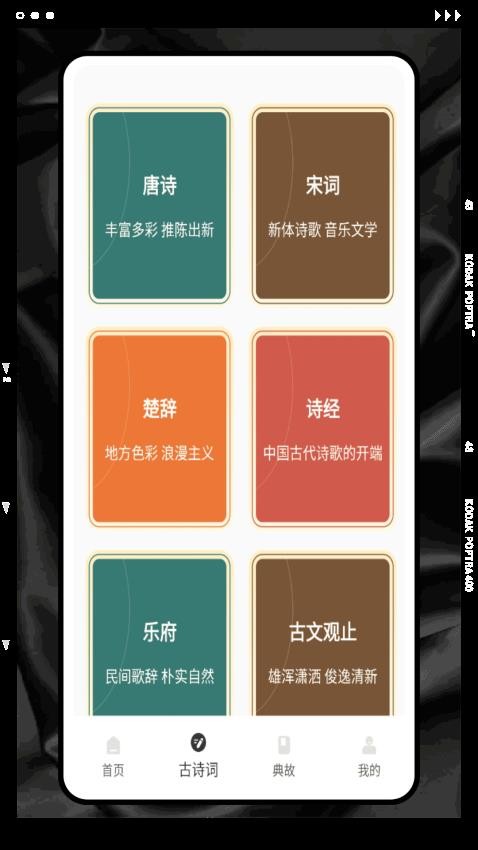 古诗词大挑战(4)