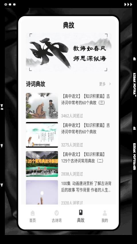 古诗词大挑战(2)