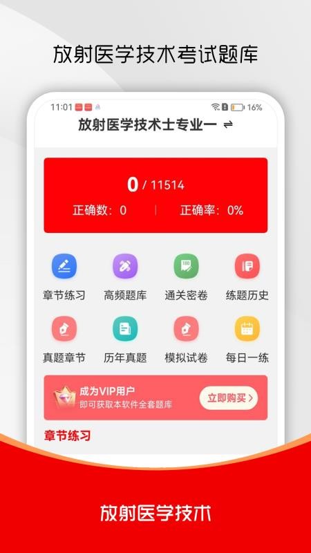 放射醫學技術刷題庫(3)