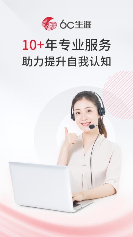 6C生涯(3)