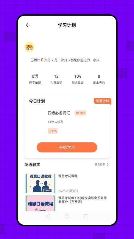 背單詞英語(2)