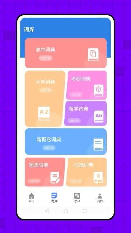 背單詞英語(3)
