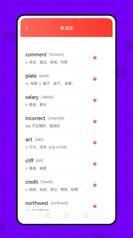 背單詞英語(1)