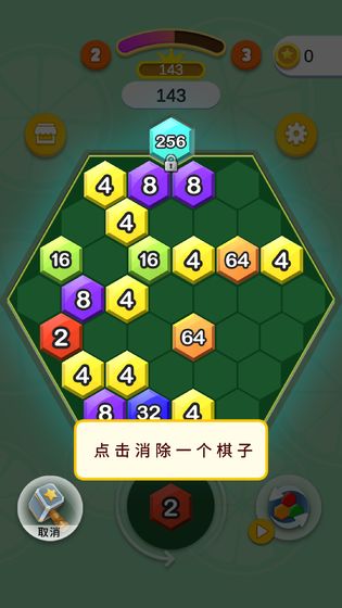 六角趣消消(1)