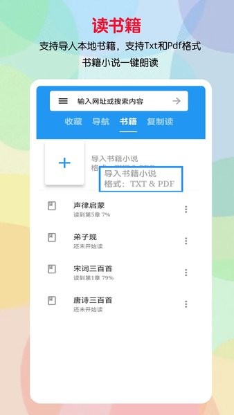 听书助手(4)
