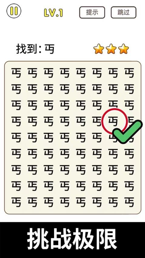 猜字小能手(1)