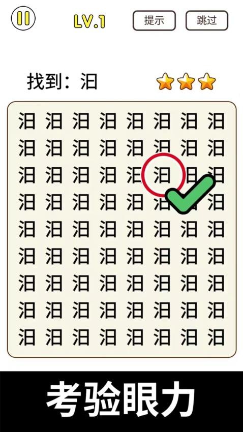 猜字小能手(4)
