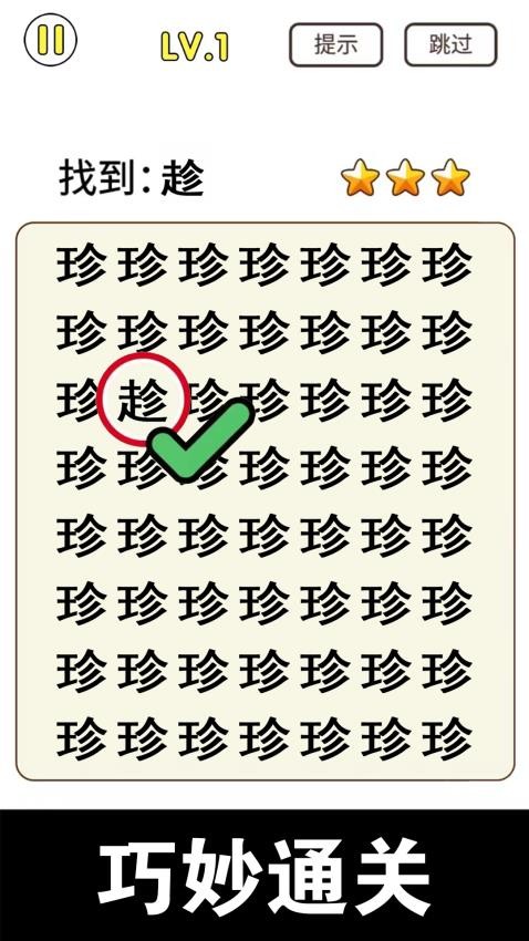 猜字小能手(2)