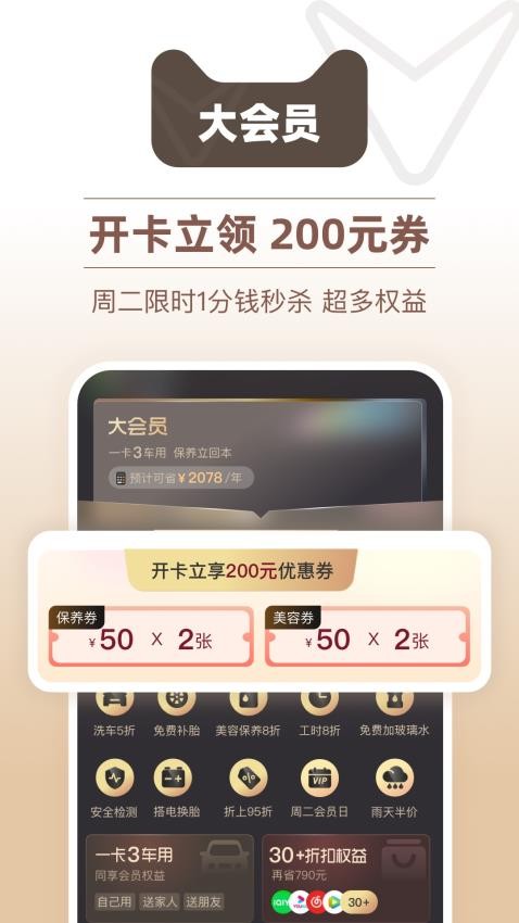 天猫养车(2)