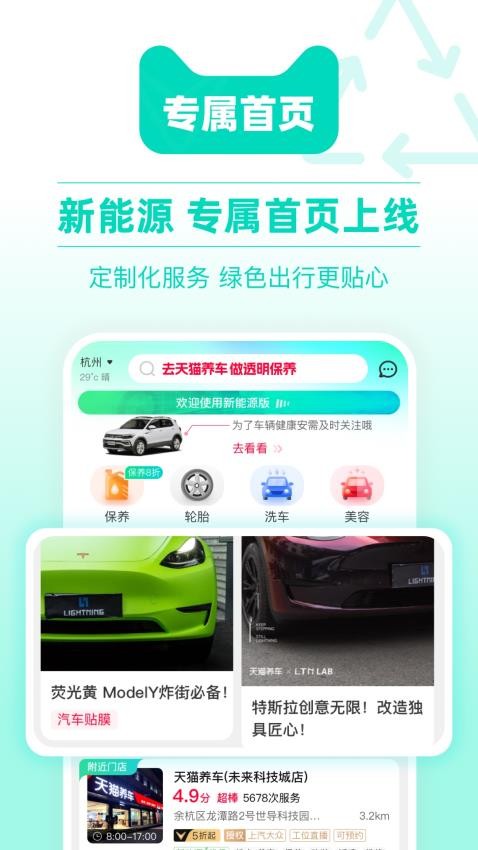 天猫养车(4)