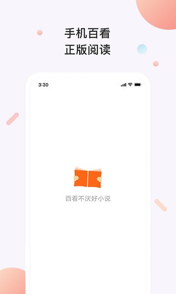 百看小说(1)