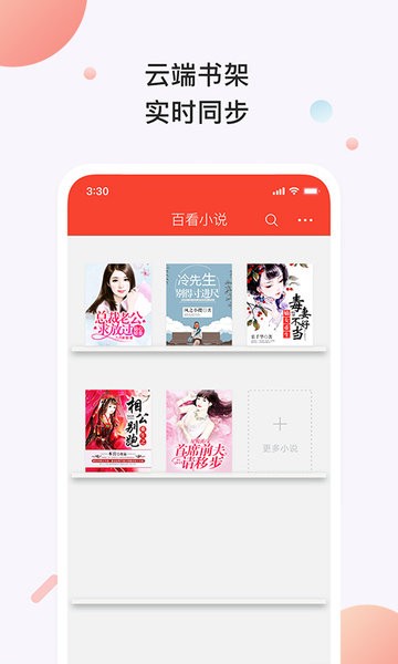 百看小说(2)