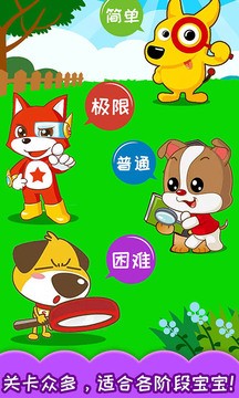 宝宝儿童找不同(1)