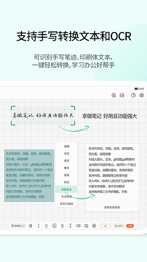 享做筆記app(3)