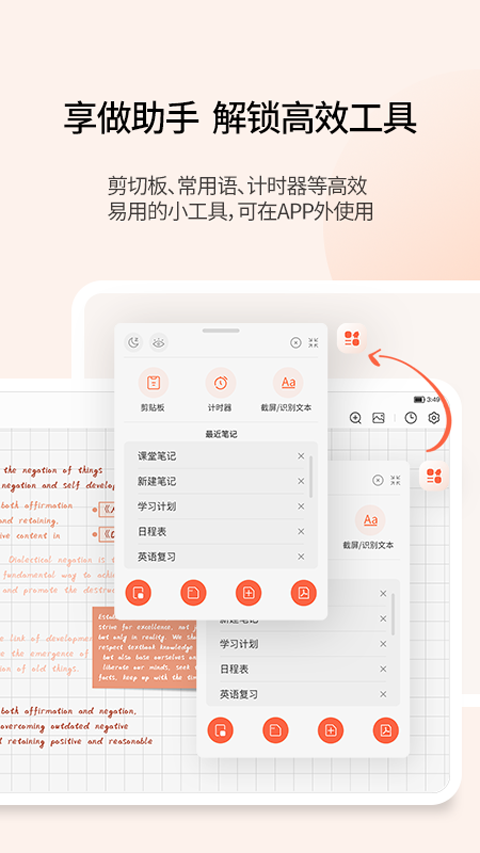 享做筆記app(4)