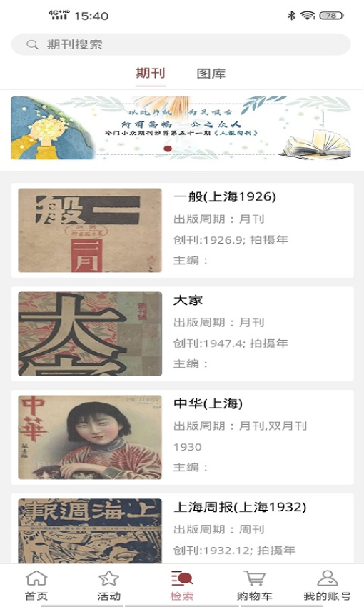 全国报刊索引(3)