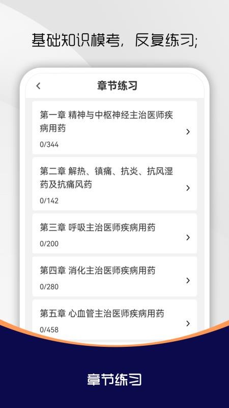 主治医师刷题库(4)