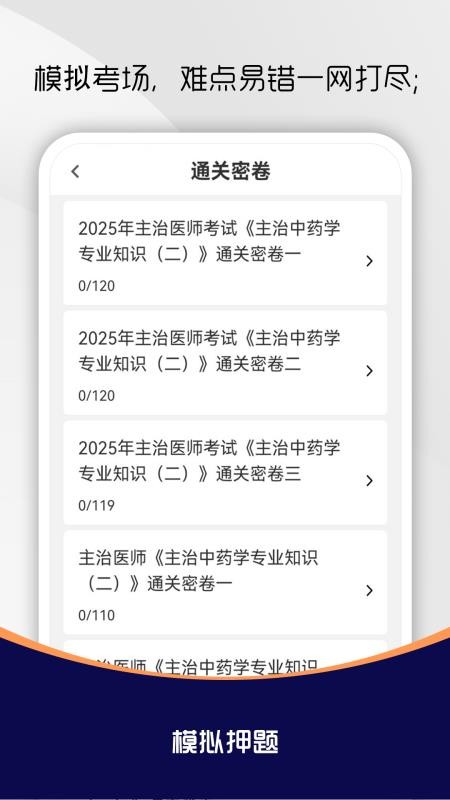 主治医师刷题库(3)