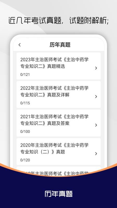 主治医师刷题库(2)