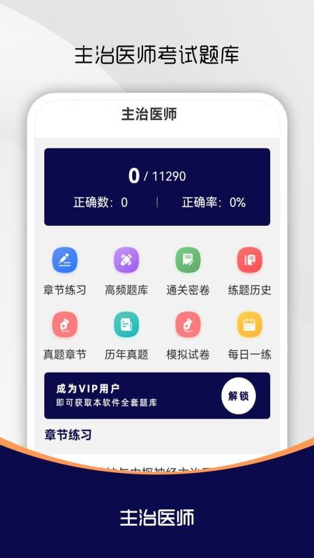 主治医师刷题库(1)
