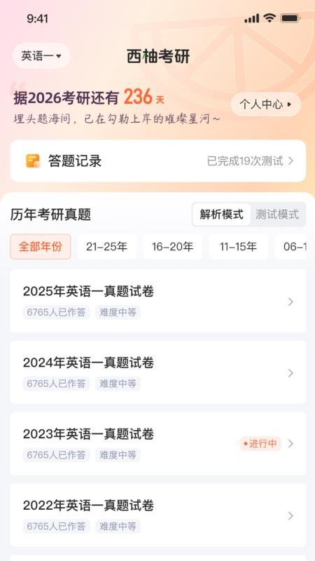 西柚考研(2)