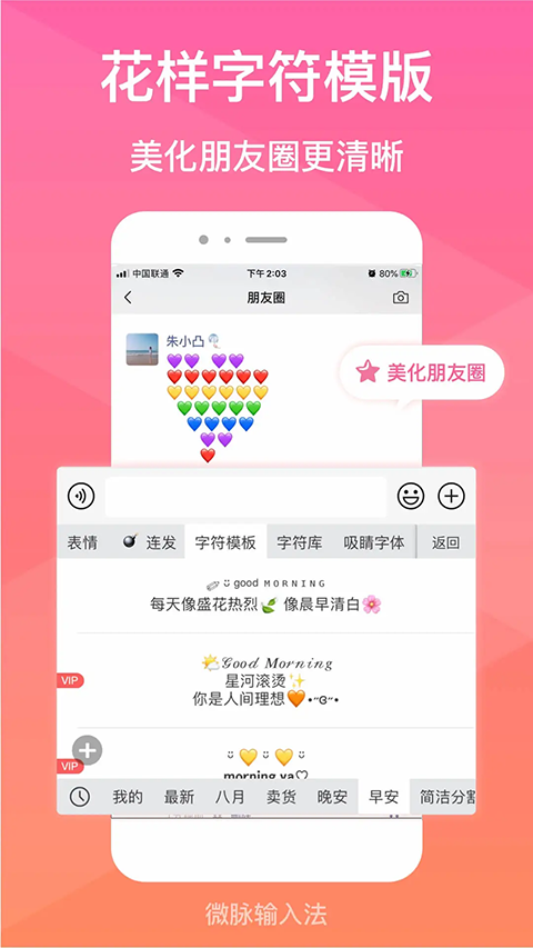 微脉输入法免费版(3)