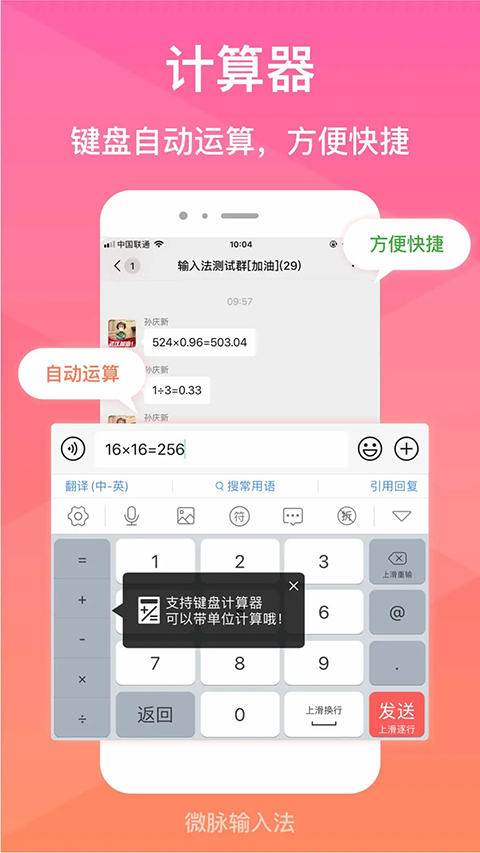 微脉输入法免费版(5)