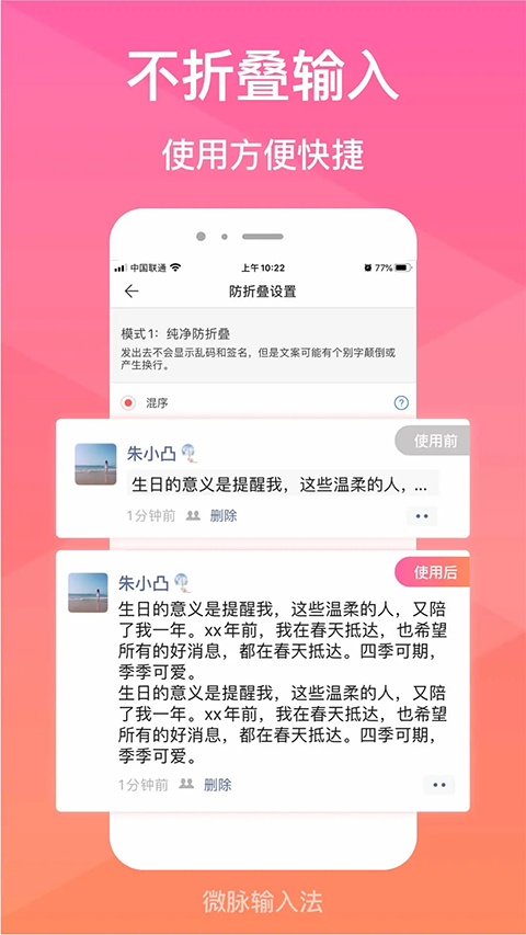 微脉输入法免费版(1)