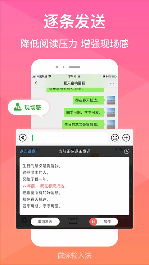 微脉输入法免费版(2)