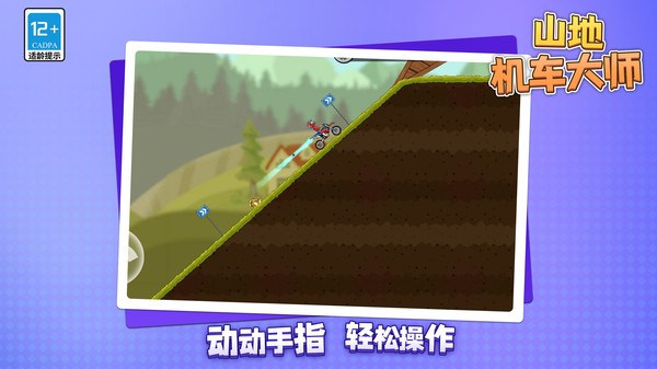 山地機車大師(3)